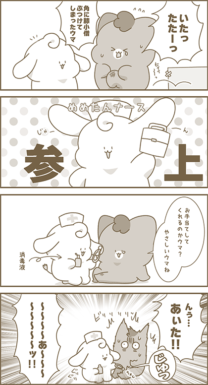 うーたん漫画