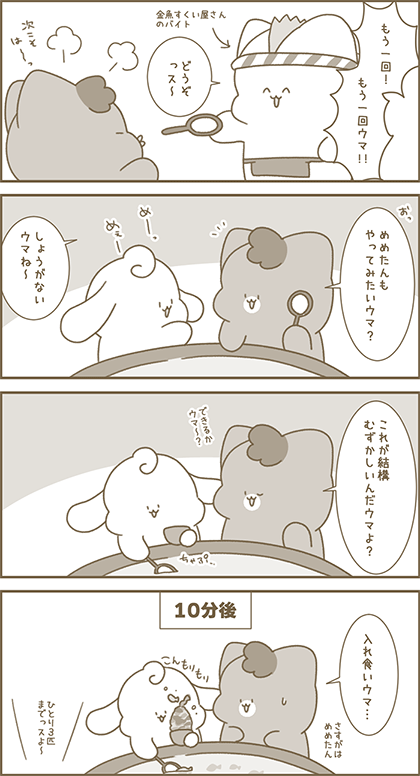 うーたん漫画