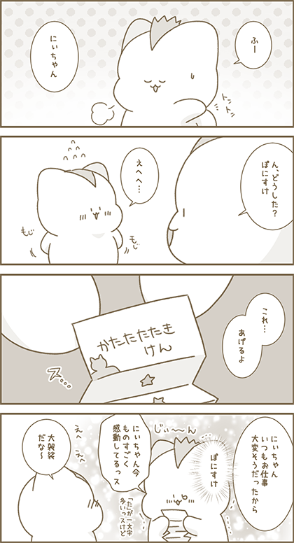 うーたん漫画