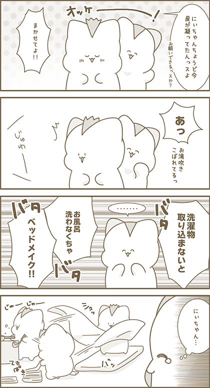 うーたん漫画