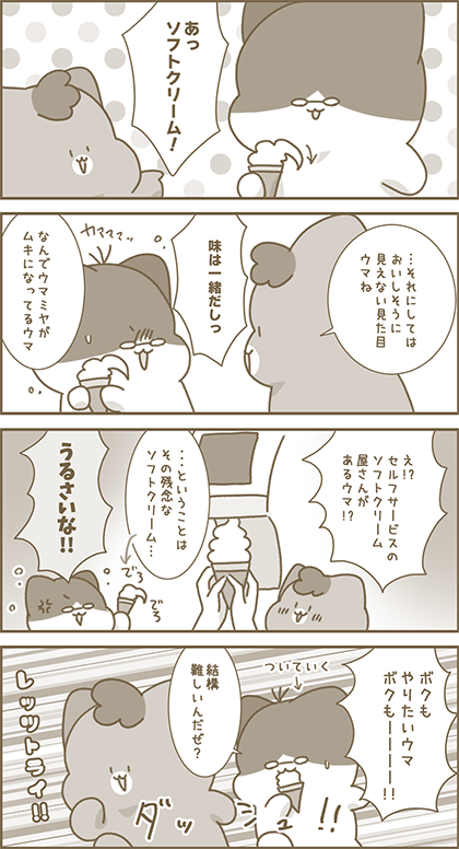 うーたん漫画