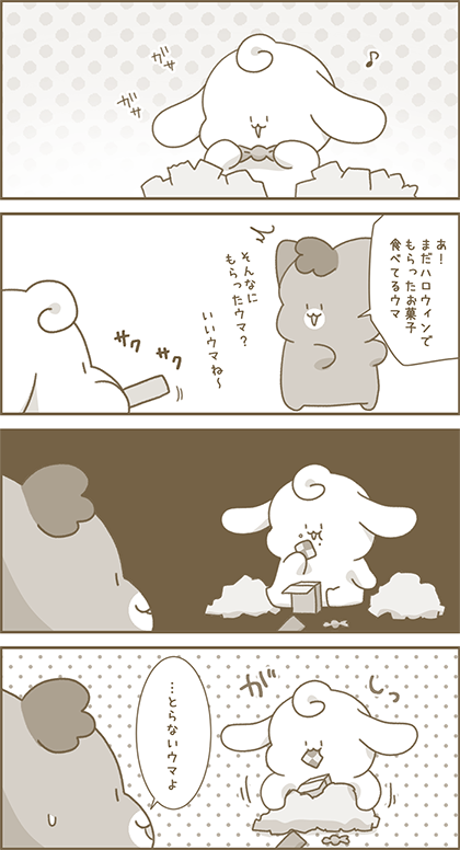 うーたん漫画
