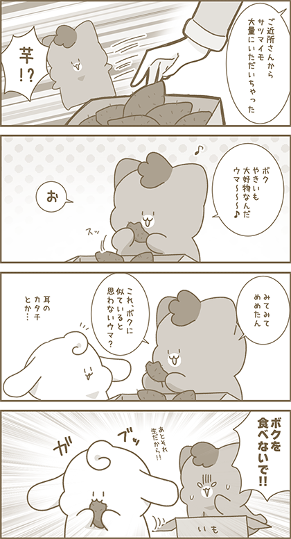 うーたん漫画