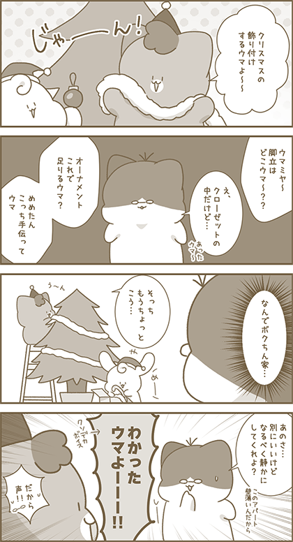 うーたん漫画