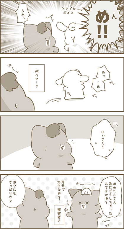うーたん漫画