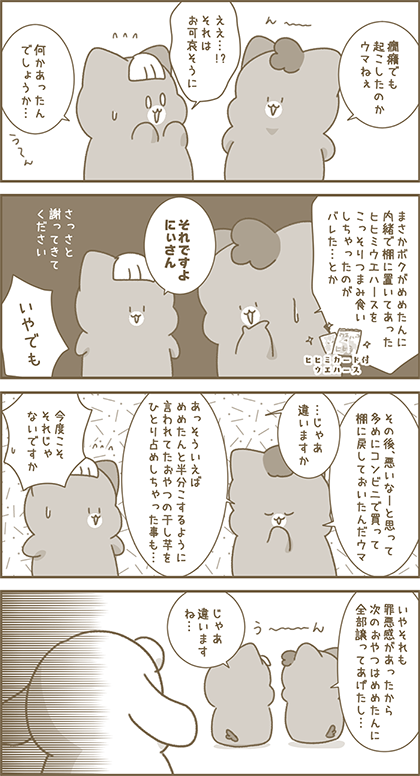 うーたん漫画