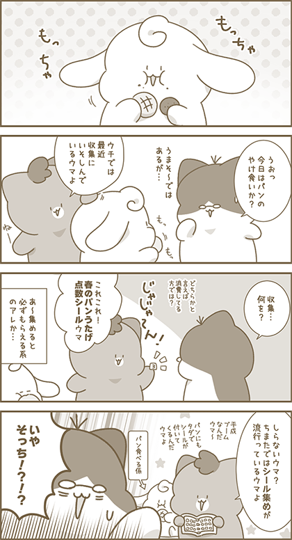 うーたん漫画