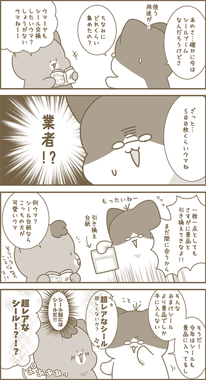 うーたん漫画