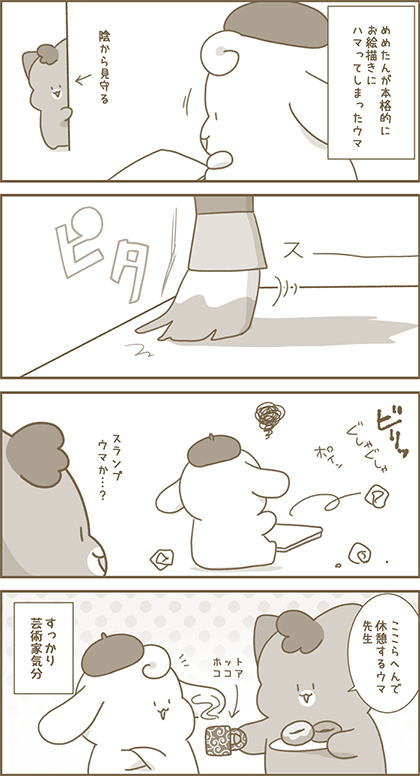 うーたん漫画