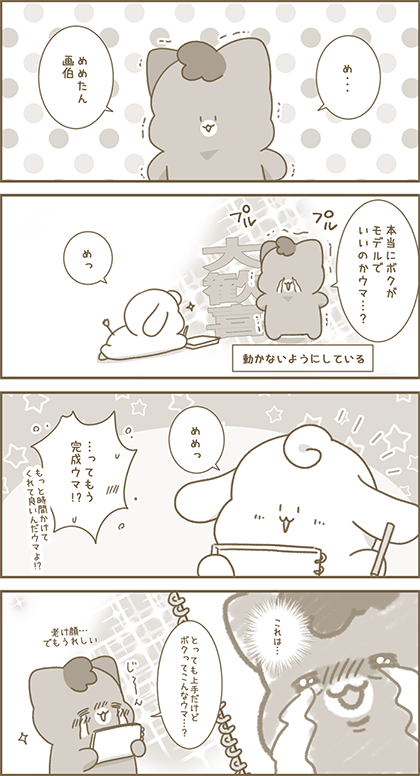 うーたん漫画