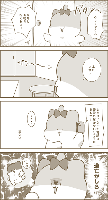 うーたん漫画