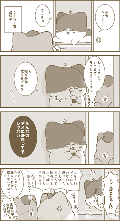 うーたん漫画