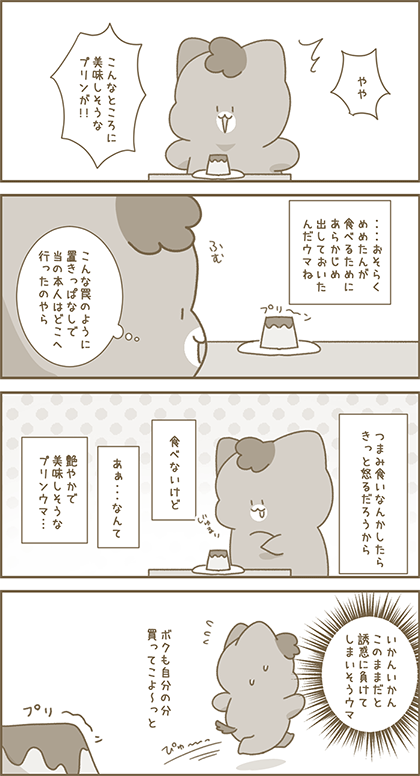 うーたん漫画