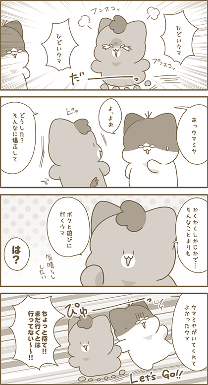 うーたん漫画