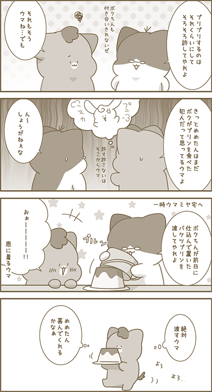 うーたん漫画