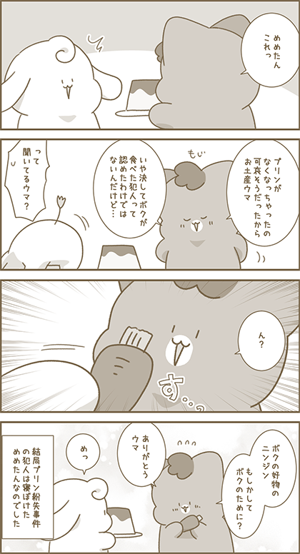 うーたん漫画