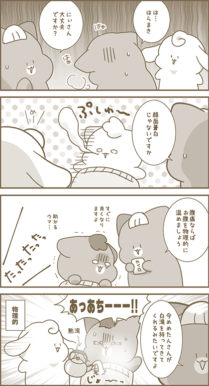 うーたん漫画