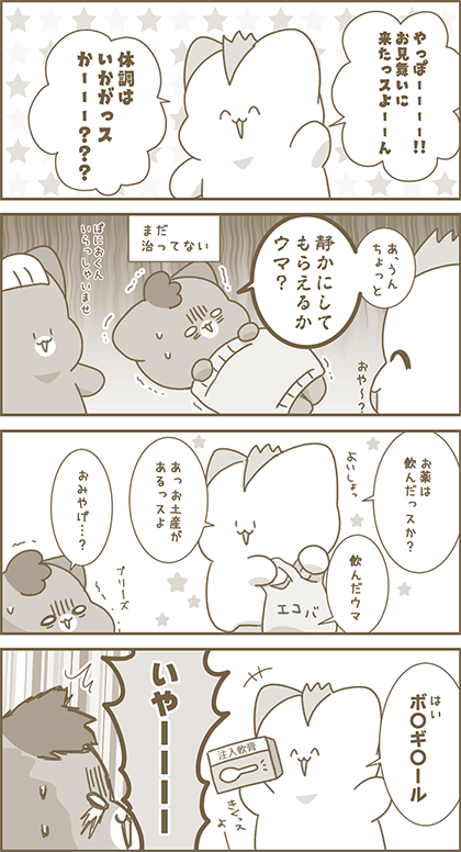うーたん漫画