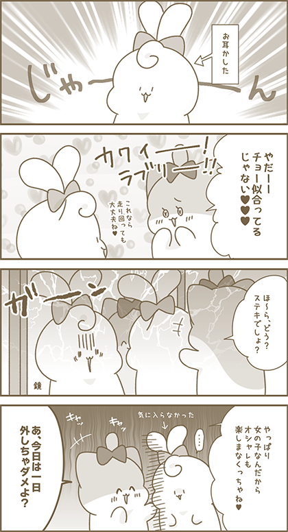 うーたん漫画