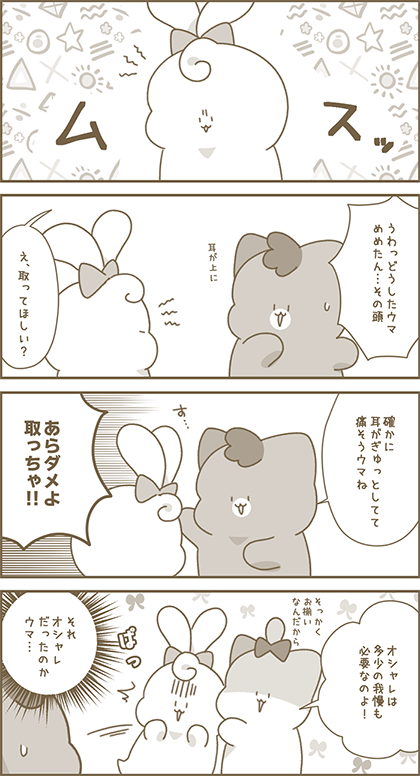うーたん漫画