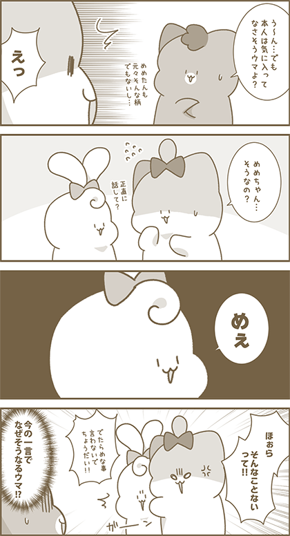 うーたん漫画