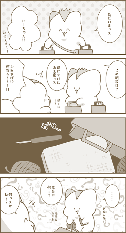 うーたん漫画