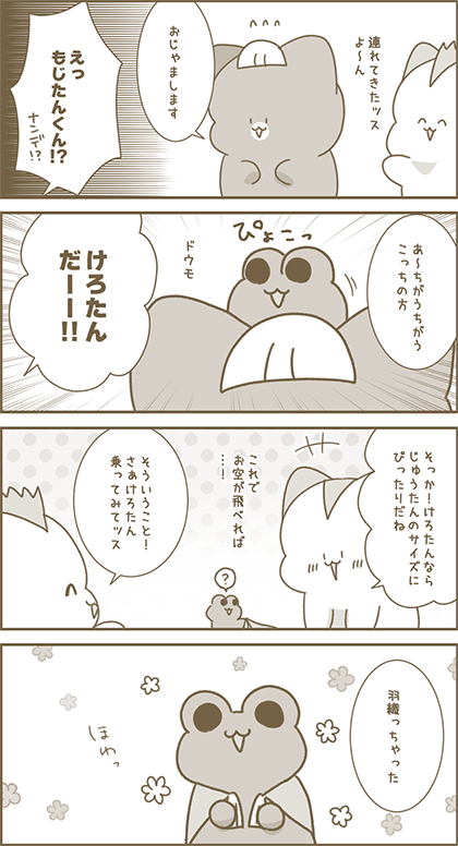 うーたん漫画