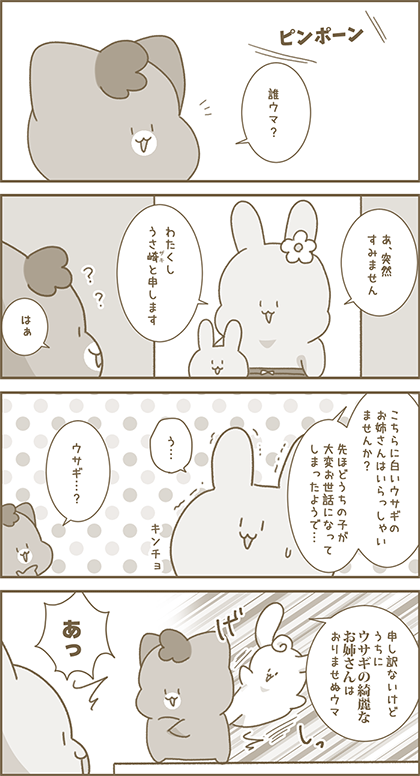 うーたん漫画