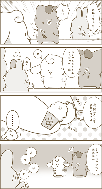 うーたん漫画