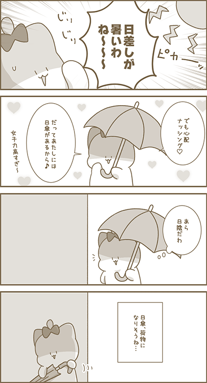 うーたん漫画