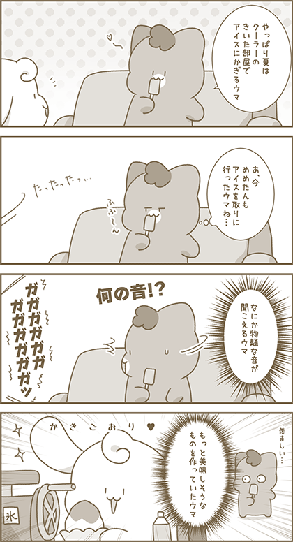 うーたん漫画