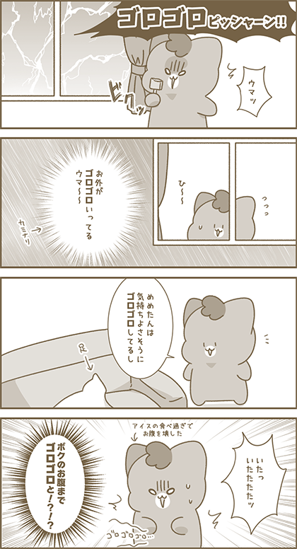 うーたん漫画