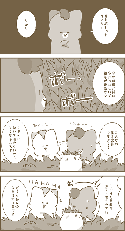 うーたん漫画