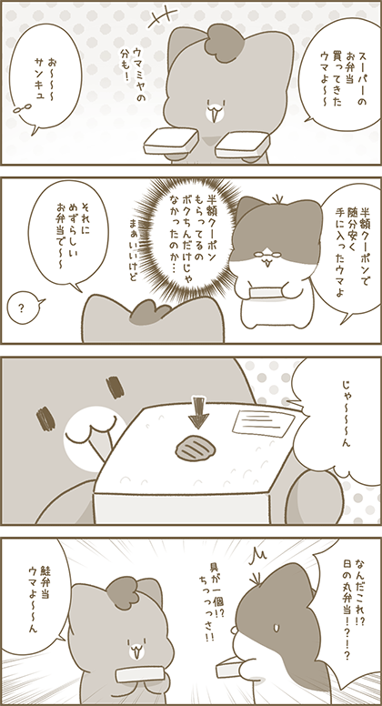 うーたん漫画