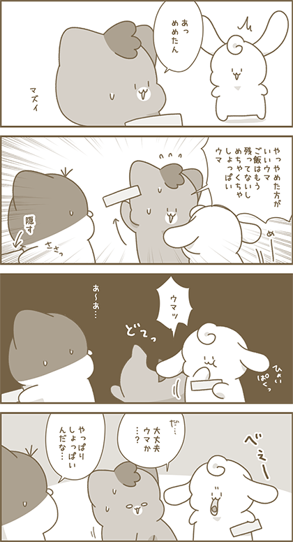 うーたん漫画
